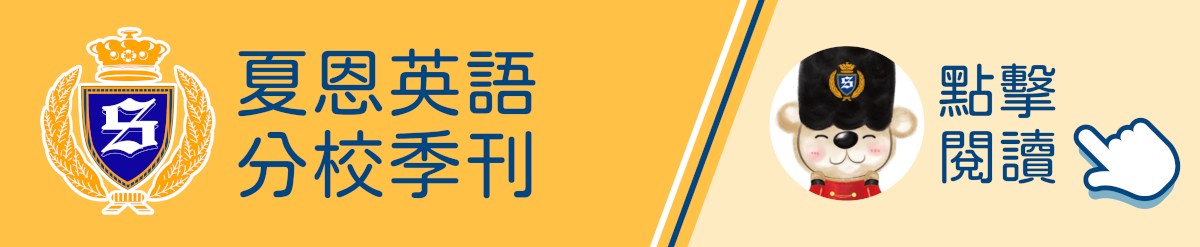 Shane English Schools Taiwan logo